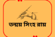 Tanmoy Sinha Roy- Bangla Writer Logo With Pen Illustration, Articles Bangla