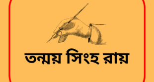 Tanmoy Sinha Roy- Bangla Writer Logo With Pen Illustration, Articles Bangla