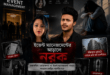 ইভেন্ট ম্যানেজমেন্টের আড়ালে অপরাধচক্র, রাজনৈতিক প্রভাব, নির্যাতন ও সমাজের অন্ধকার বাস্তবকে তুলে ধরা একটি নাটকীয় ফিচার ইমেজ।